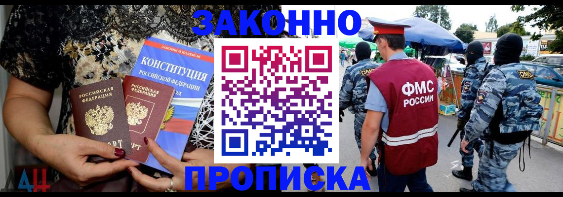 временная регистрация для школы в Таштаголе