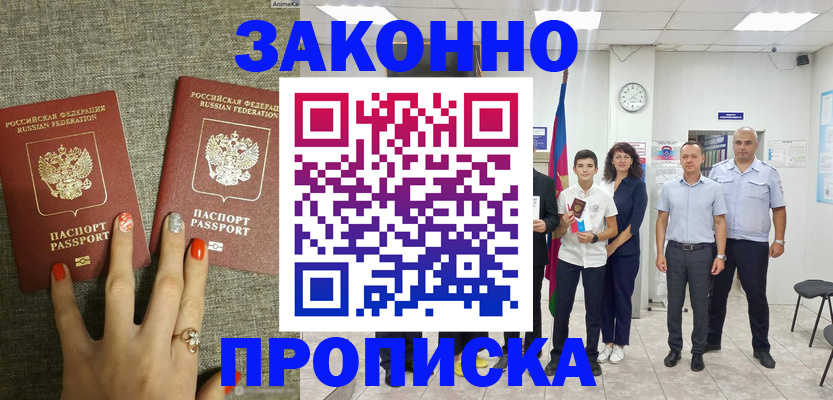 временная регистрация законно в Таштаголе