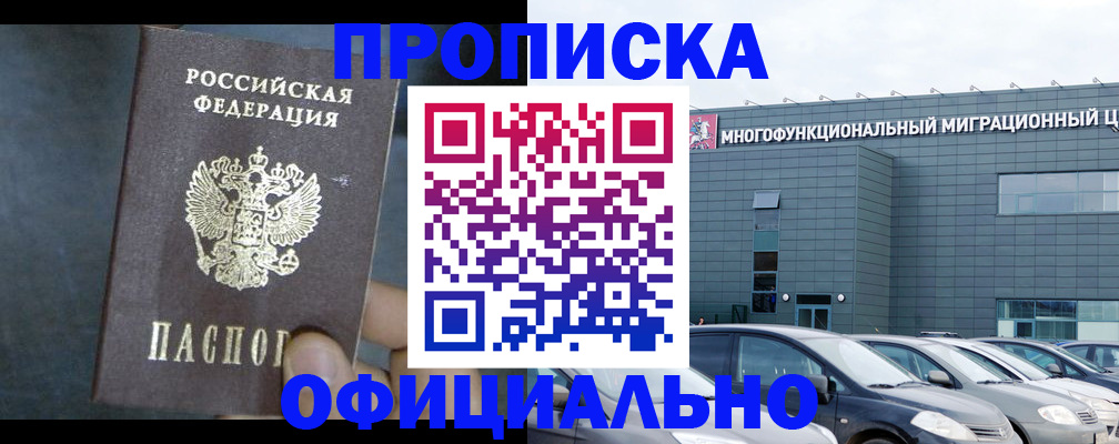 прописка 2025 в Таштаголе