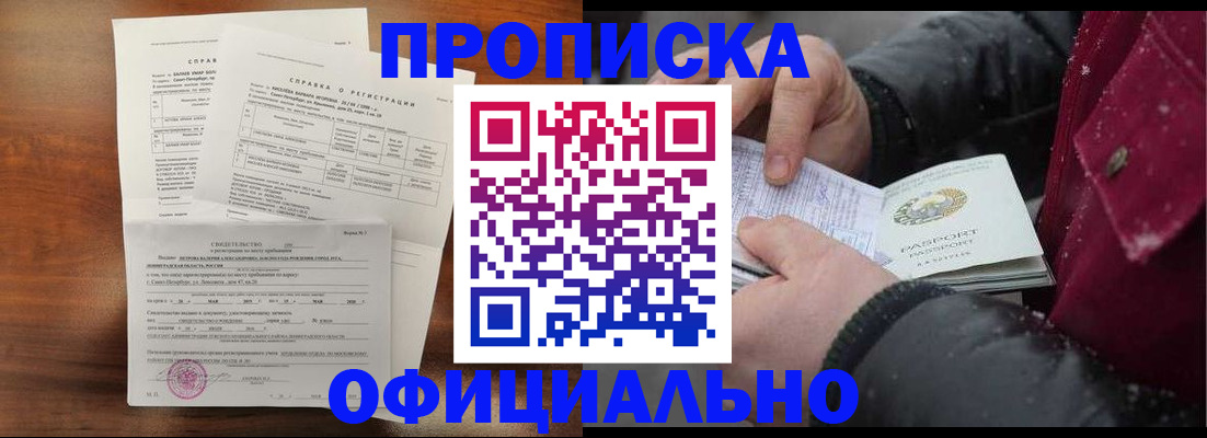 временная регистрация для школы в Таштаголе