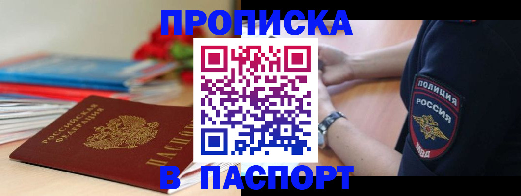 прописка законно в Таштаголе